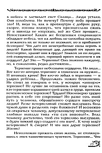 77 mācības Visumā. Pieskaries savas dvēseles dārgumiem