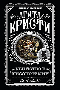 Der schlafende Mörder. Mord in Mesopotamien. Das Geheimnis von Château Chiminiz. Um 4:50 Uhr vom Paddington Bahnhof. Set von 4 Büchern