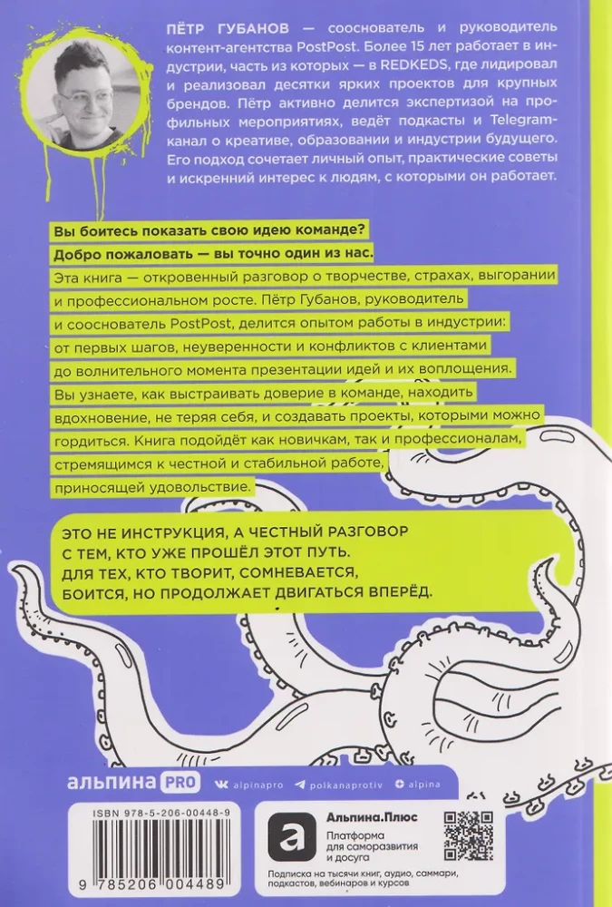 Kūrybininkai: Kaip dirbti su kūrybingais žmonėmis ir neišprotoja