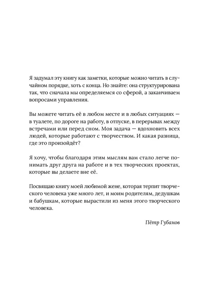 Kūrybininkai: Kaip dirbti su kūrybingais žmonėmis ir neišprotoja