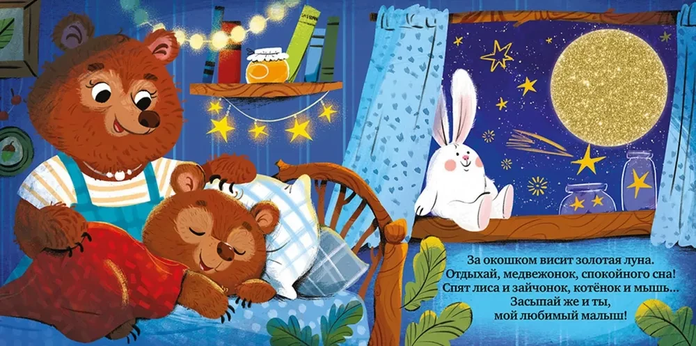 Taktinė knyga. Saldžių sapnų, mažyli