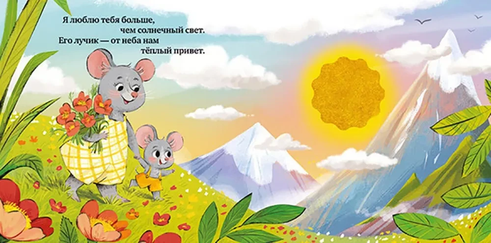 Lytėjimo knyga. Myliu tave, mažyli