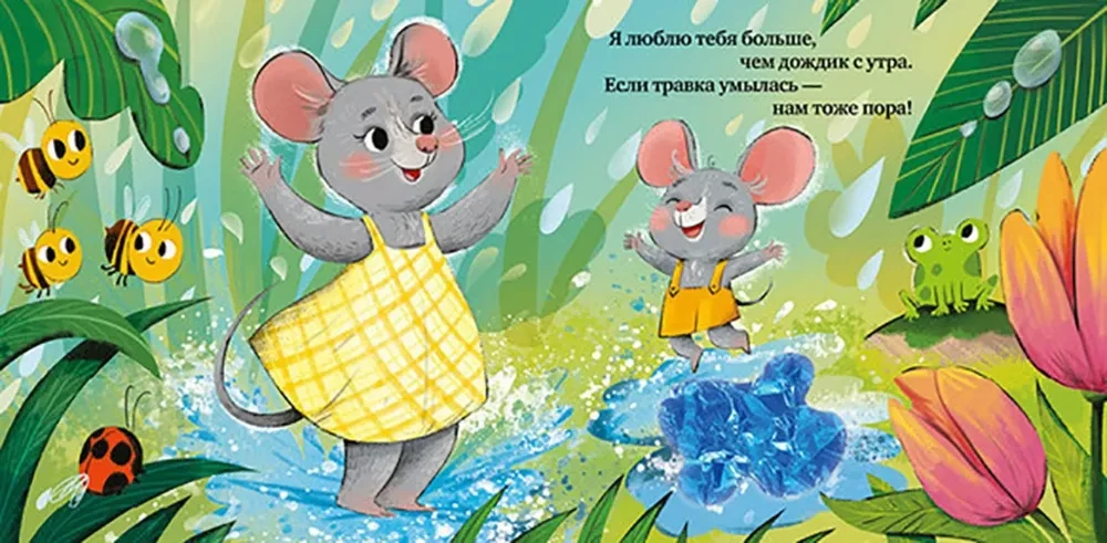 Lytėjimo knyga. Myliu tave, mažyli