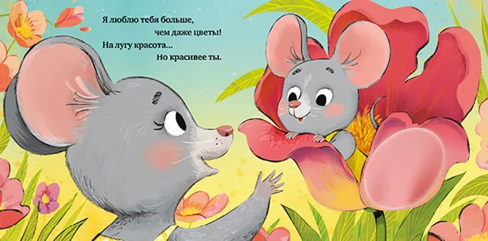 Lytėjimo knyga. Myliu tave, mažyli