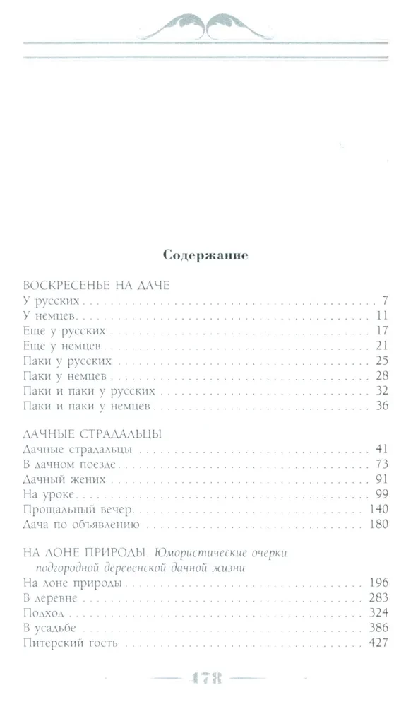 Svētdiena dārzā. Stāsti un attēli no dabas