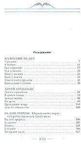 Svētdiena dārzā. Stāsti un attēli no dabas