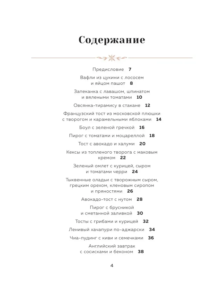 Proste śniadanie. Przepisy dla tych, którzy lubią smacznie żyć