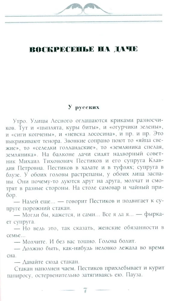 Svētdiena dārzā. Stāsti un attēli no dabas