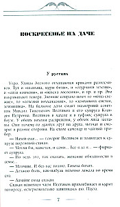 Svētdiena dārzā. Stāsti un attēli no dabas