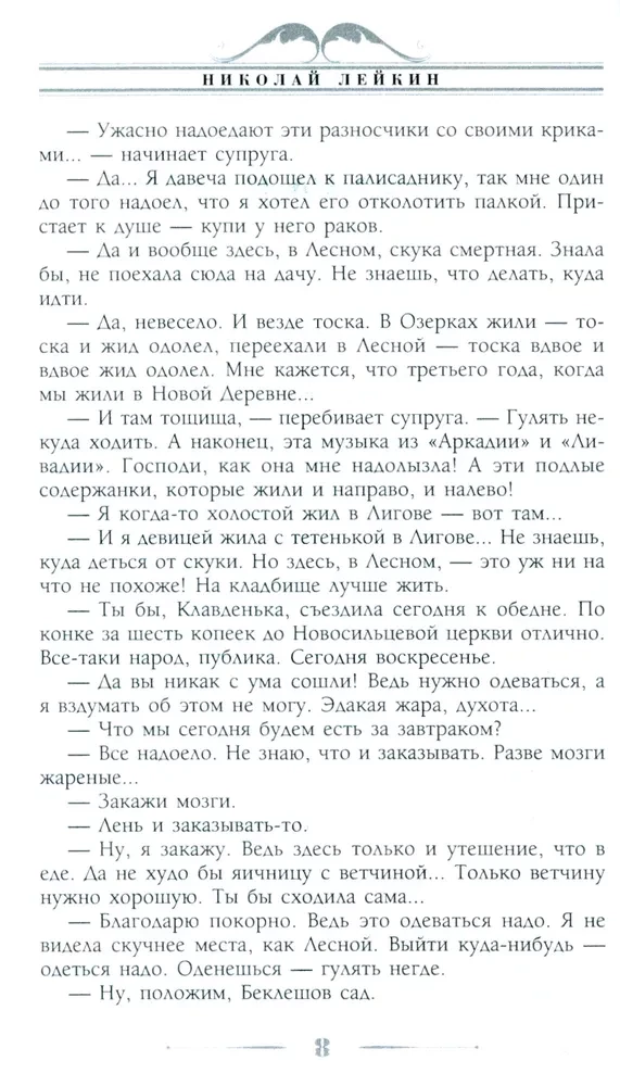 Svētdiena dārzā. Stāsti un attēli no dabas