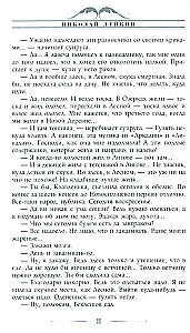 Svētdiena dārzā. Stāsti un attēli no dabas