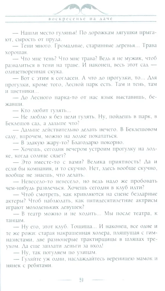 Svētdiena dārzā. Stāsti un attēli no dabas