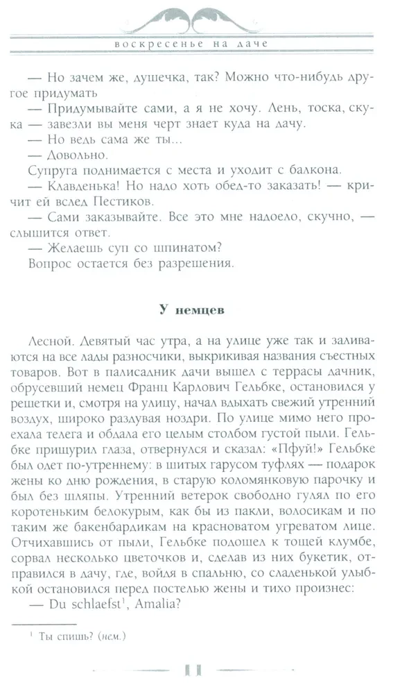 Svētdiena dārzā. Stāsti un attēli no dabas