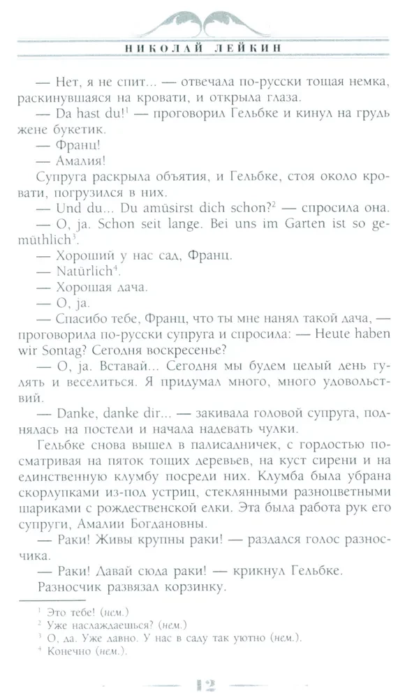 Svētdiena dārzā. Stāsti un attēli no dabas