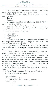 Svētdiena dārzā. Stāsti un attēli no dabas