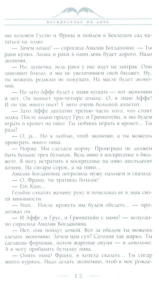 Svētdiena dārzā. Stāsti un attēli no dabas