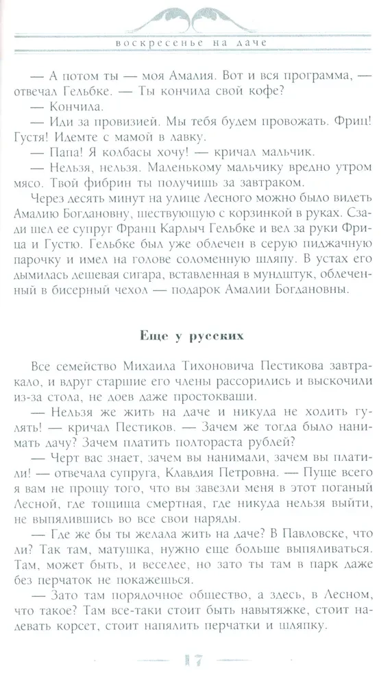 Svētdiena dārzā. Stāsti un attēli no dabas