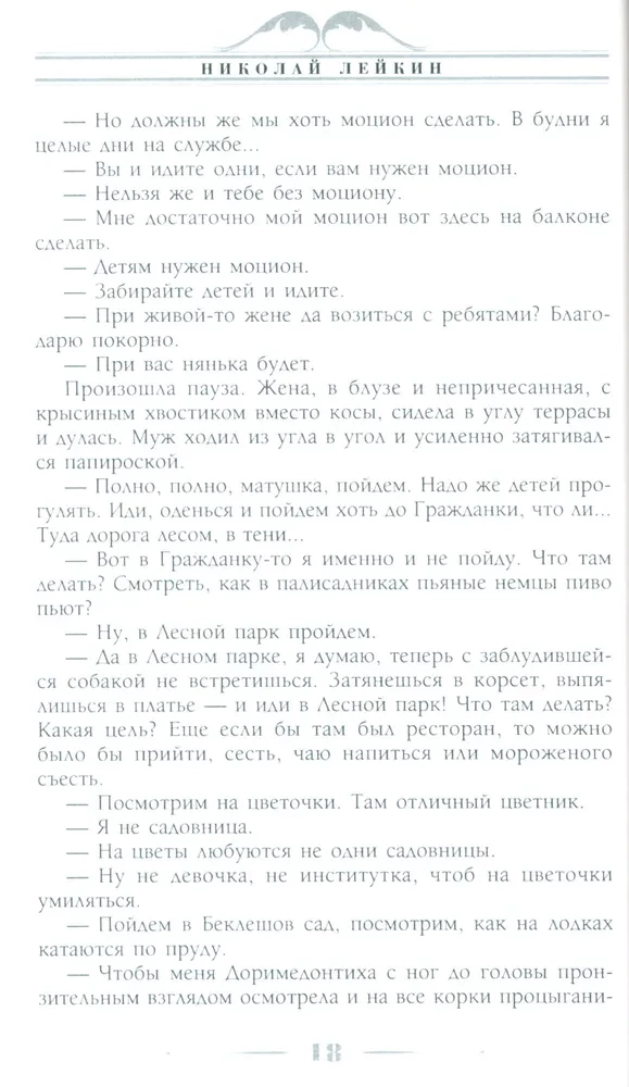 Svētdiena dārzā. Stāsti un attēli no dabas