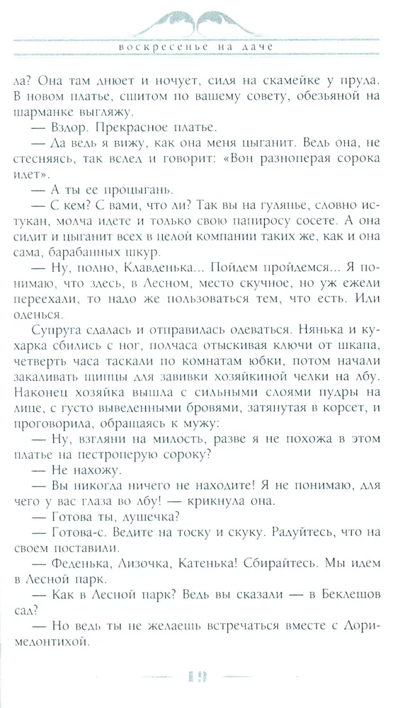 Svētdiena dārzā. Stāsti un attēli no dabas