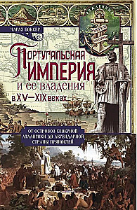 Portugali impeerium ja selle valdused XV-XIX sajandil