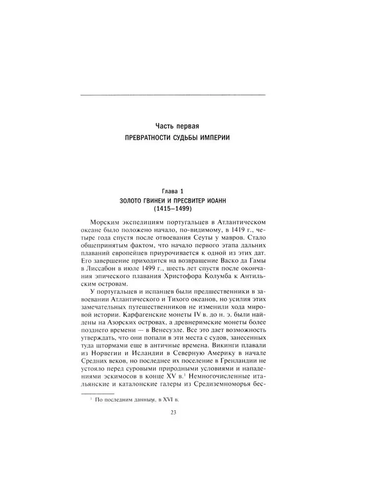 Portugali impeerium ja selle valdused XV-XIX sajandil