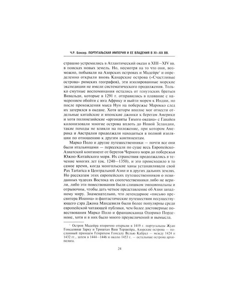 Portugali impeerium ja selle valdused XV-XIX sajandil