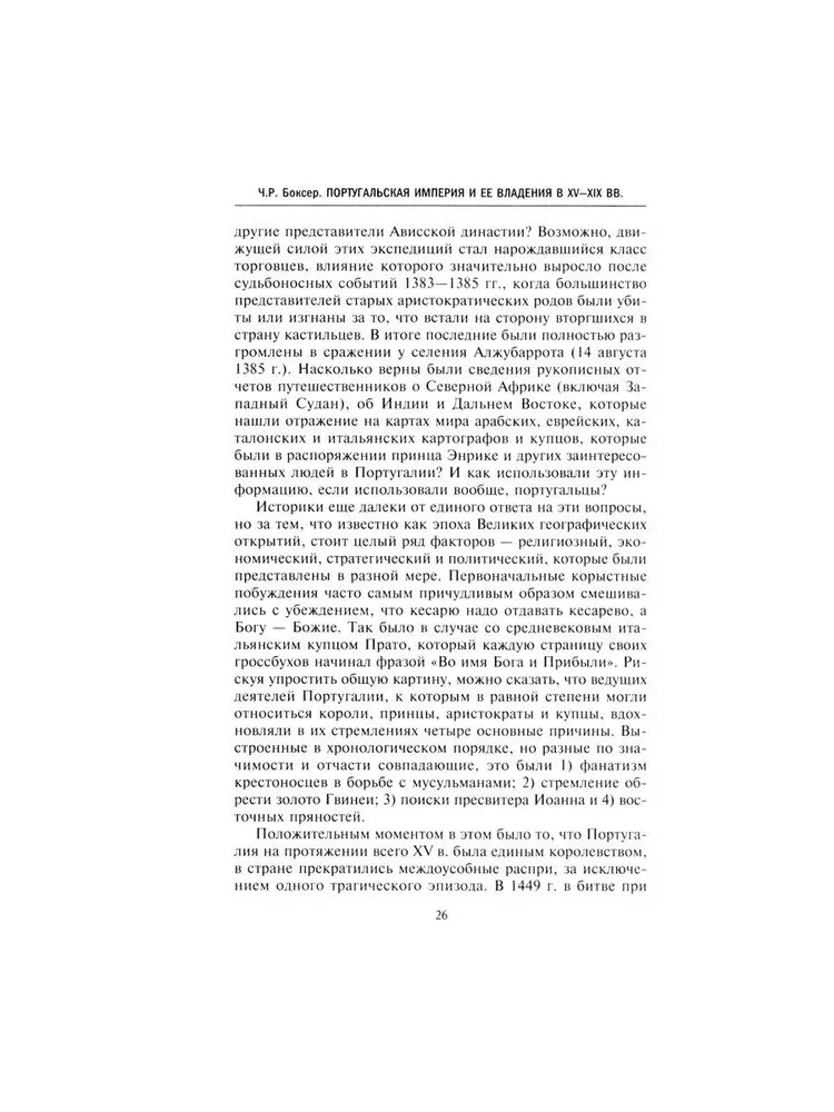 Portugali impeerium ja selle valdused XV-XIX sajandil