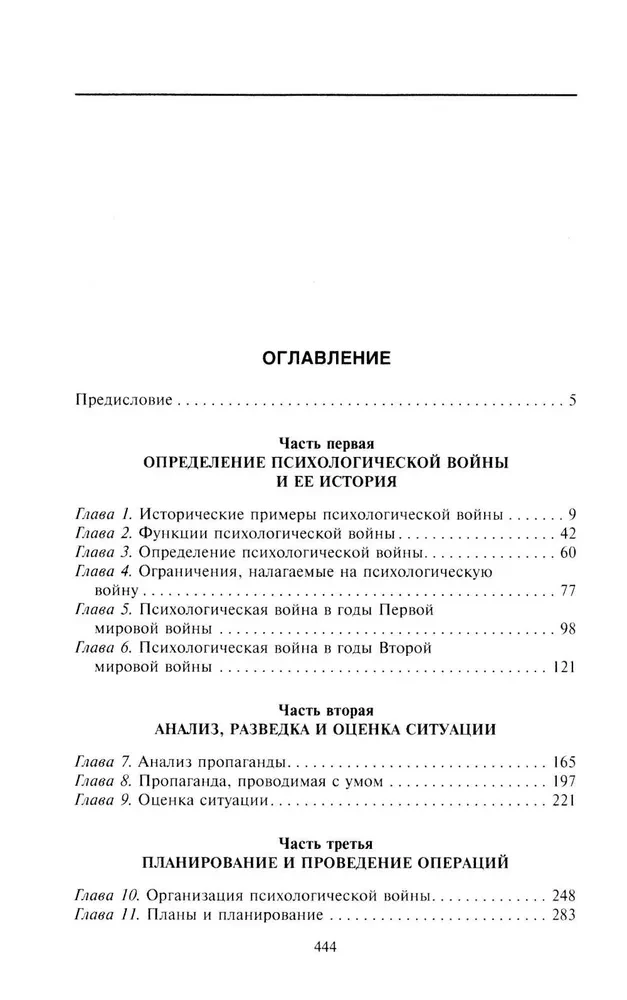 Psychological War. Theory and Practice of Processing Mass Consciousness
