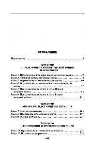 Psychological War. Theory and Practice of Processing Mass Consciousness