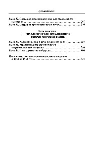 Psychological War. Theory and Practice of Processing Mass Consciousness