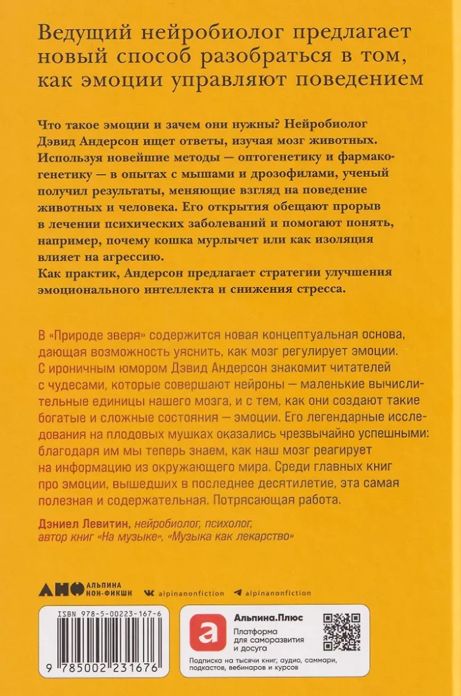 Природа зверя: Как эмоции управляют людьми и другими животными