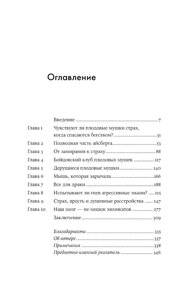 Природа зверя: Как эмоции управляют людьми и другими животными
