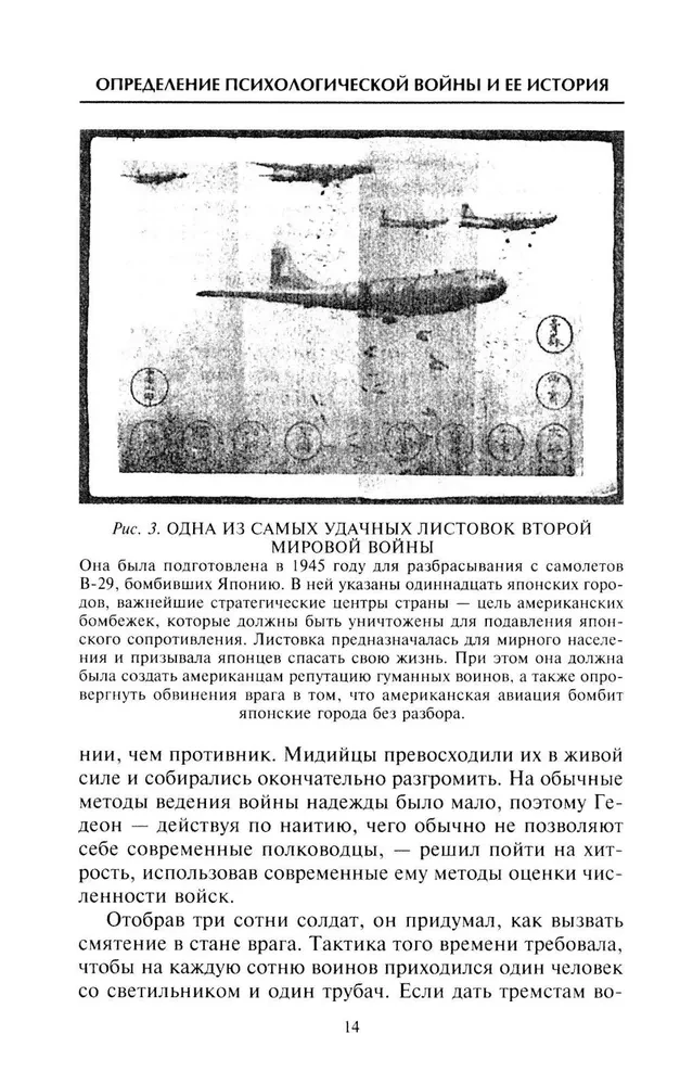 Psychological War. Theory and Practice of Processing Mass Consciousness