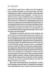 Природа зверя: Как эмоции управляют людьми и другими животными