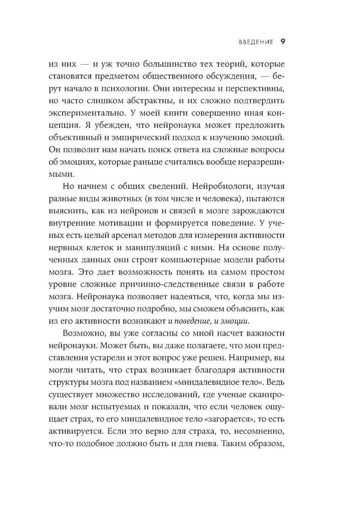 Природа зверя: Как эмоции управляют людьми и другими животными