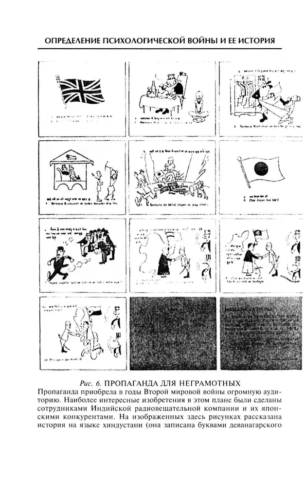 Psychological War. Theory and Practice of Processing Mass Consciousness