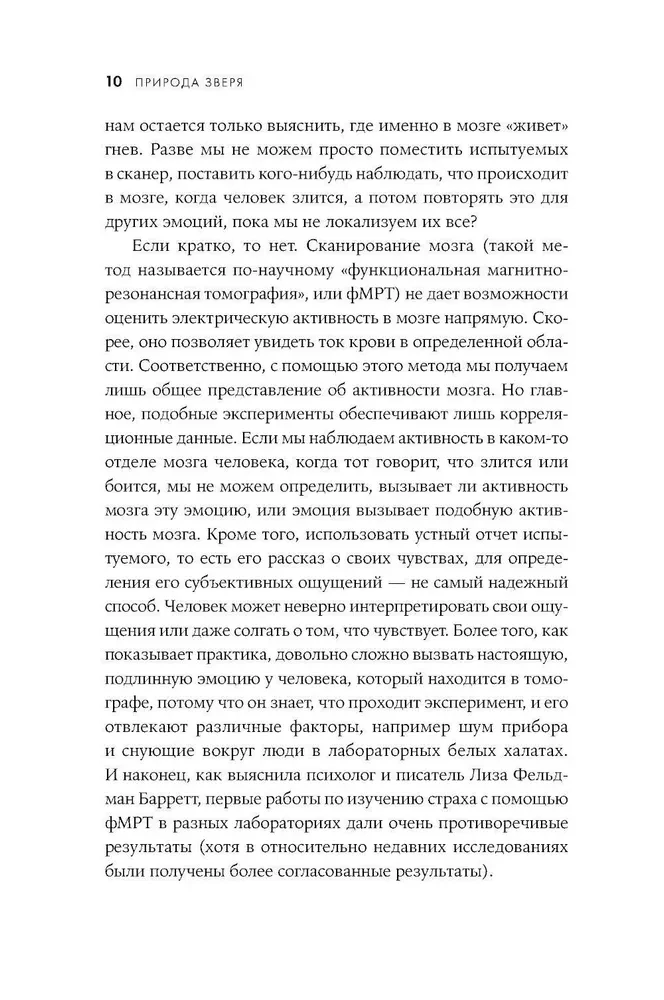 Природа зверя: Как эмоции управляют людьми и другими животными