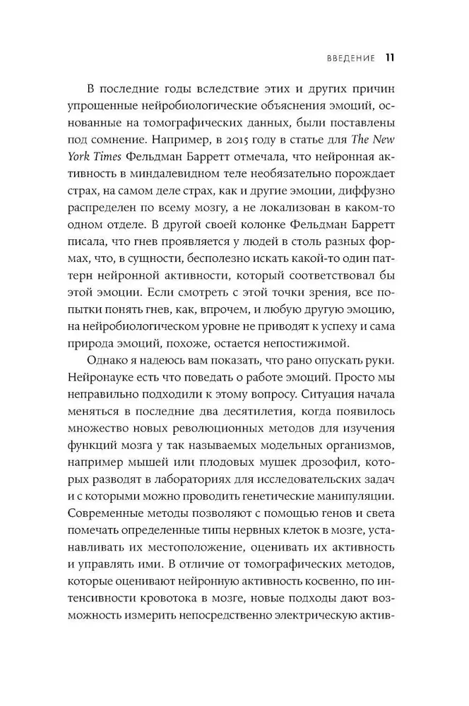Природа зверя: Как эмоции управляют людьми и другими животными