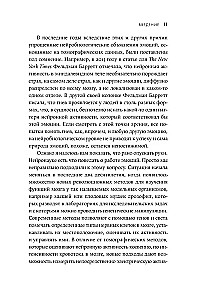 Природа зверя: Как эмоции управляют людьми и другими животными