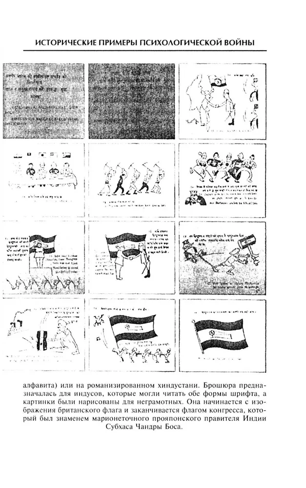 Psychological War. Theory and Practice of Processing Mass Consciousness