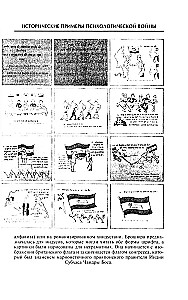 Psychological War. Theory and Practice of Processing Mass Consciousness