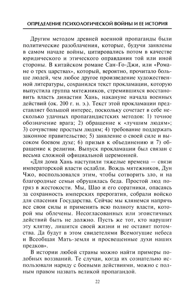 Psychological War. Theory and Practice of Processing Mass Consciousness