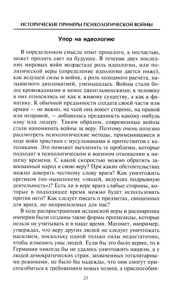 Psychological War. Theory and Practice of Processing Mass Consciousness