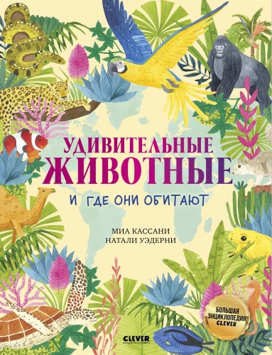 Nuostabūs gyvūnai ir kur jie gyvena