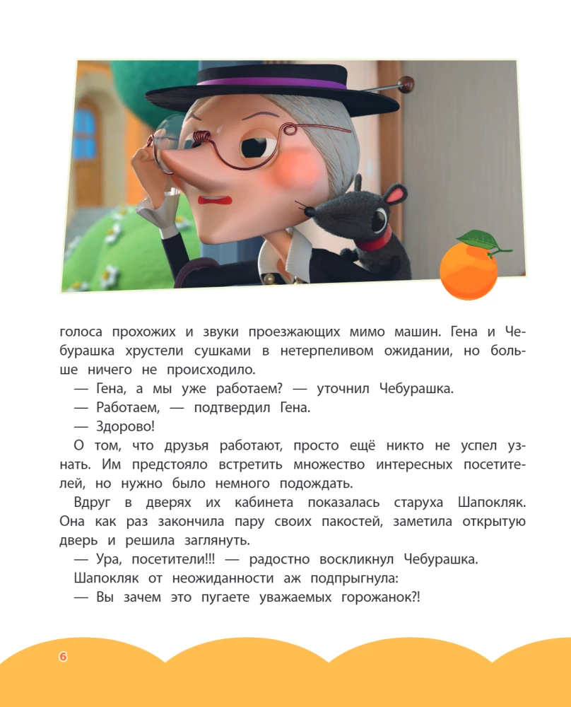 Cheburashka. New Adventures