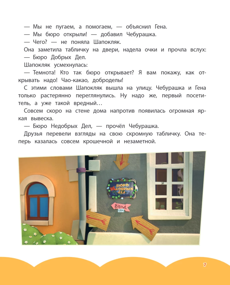 Cheburashka. New Adventures