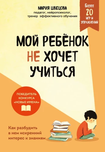 My child does not want to study. How to awaken a genuine interest in knowledge