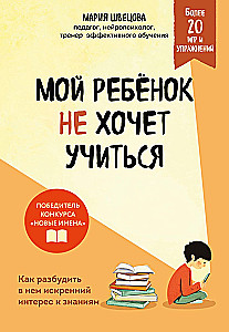 My child does not want to study. How to awaken a genuine interest in knowledge