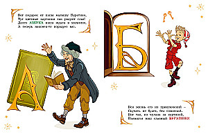 Buratino. Das ABC