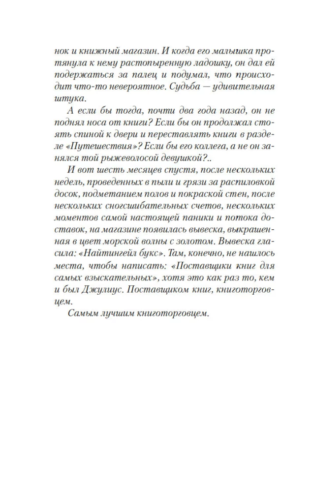 Kā atrast mīlestību grāmatnīcā